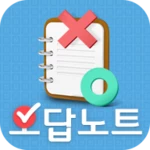 Logo of 오답노트 android Application 