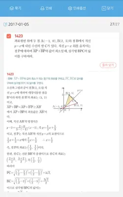 오답노트 android App screenshot 0